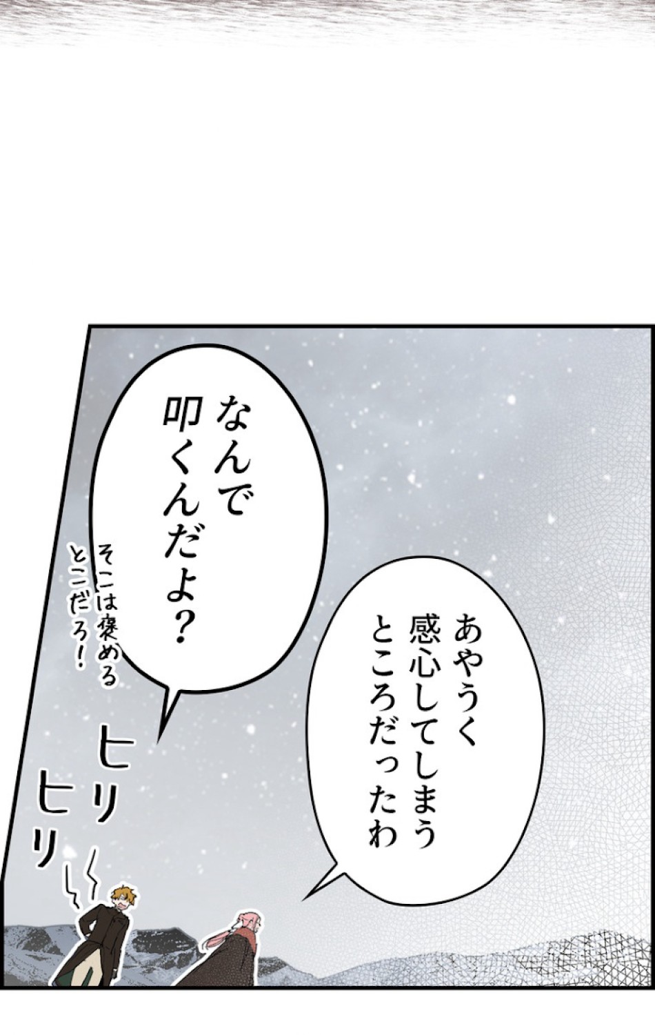 ある継母のメルヘン 第56話 - Trang 35