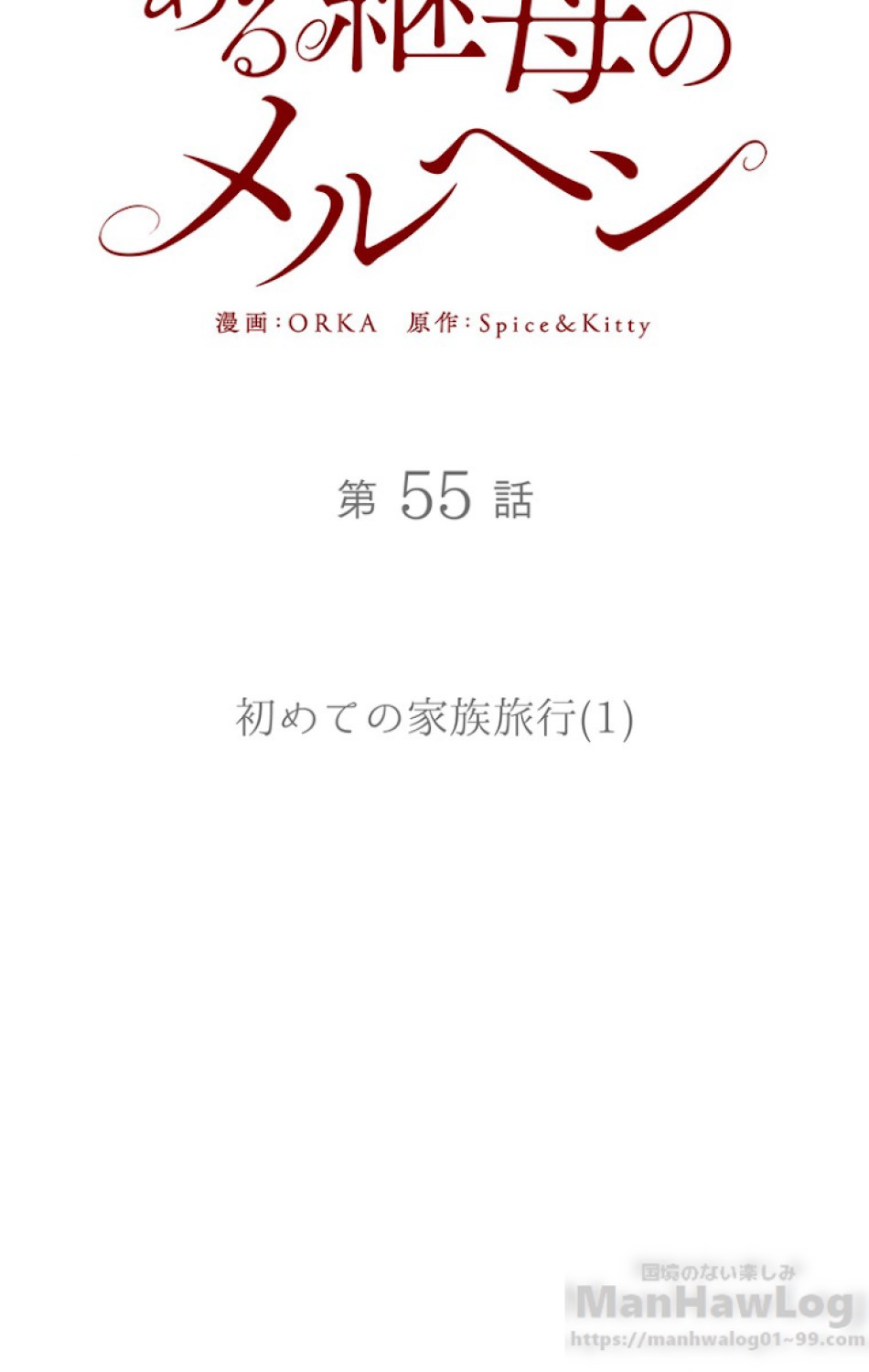ある継母のメルヘン 第56話 - Trang 37
