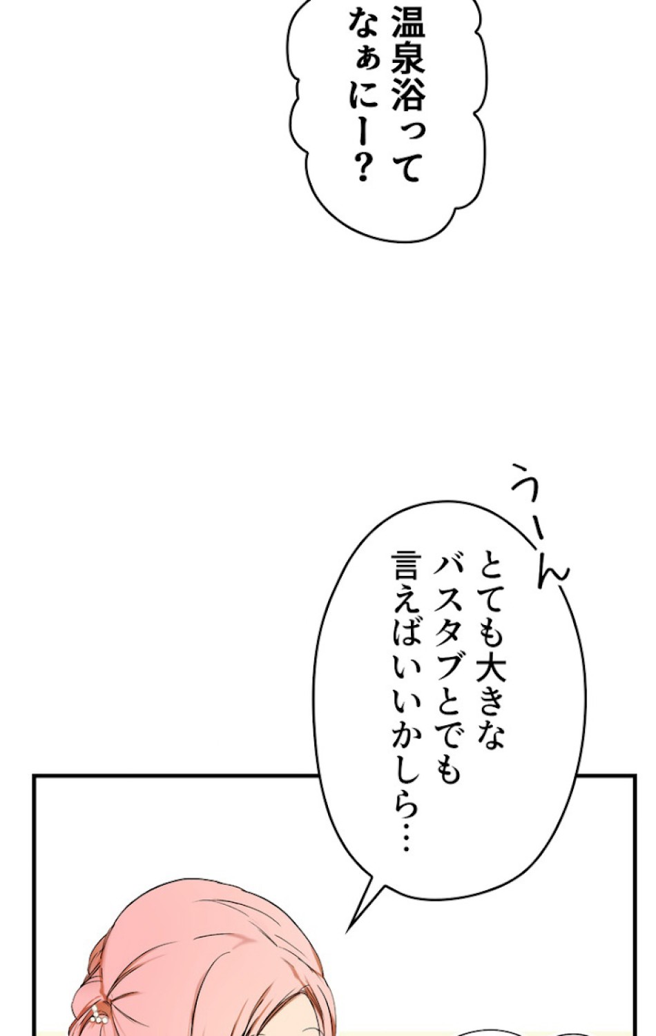 ある継母のメルヘン 第56話 - Trang 42