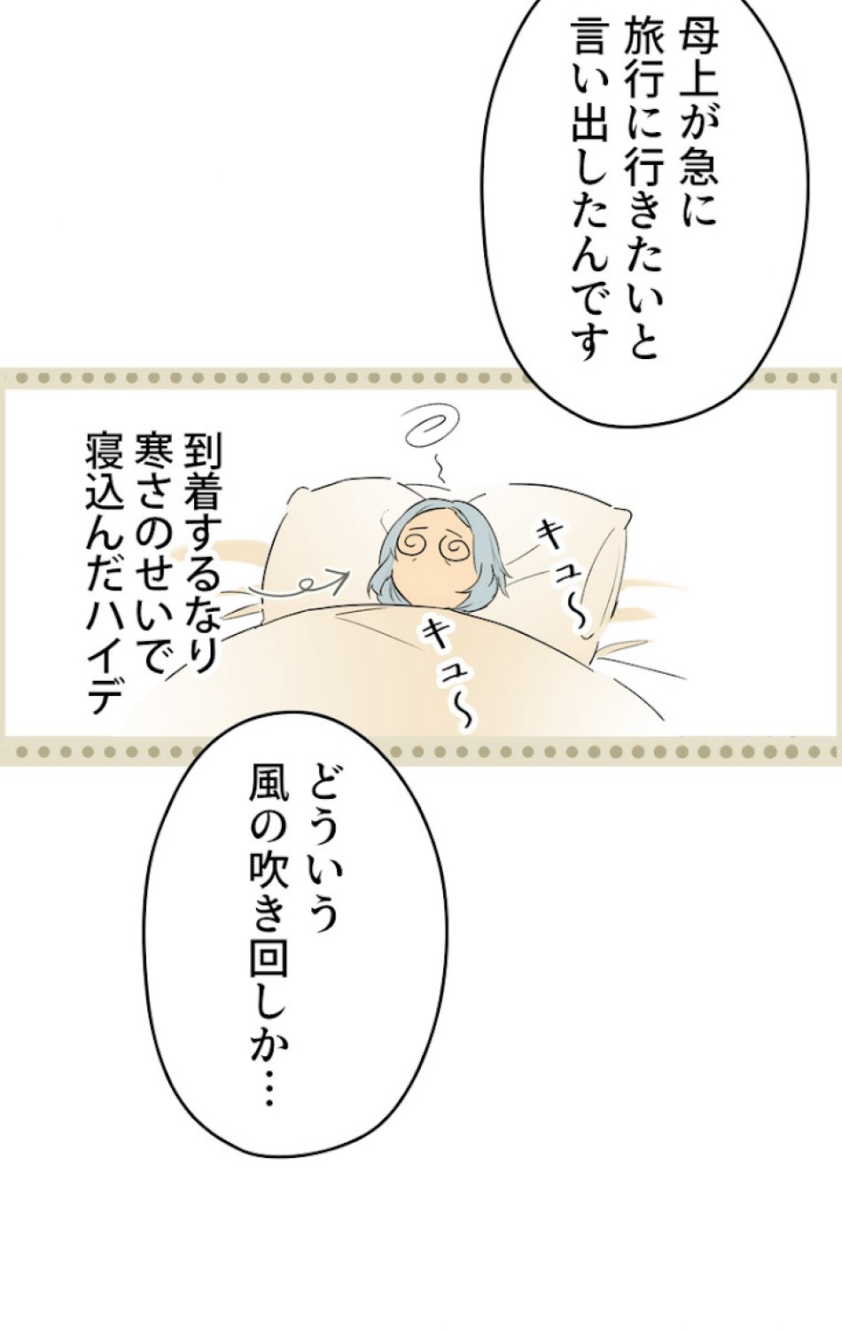 ある継母のメルヘン 第56話 - Trang 53