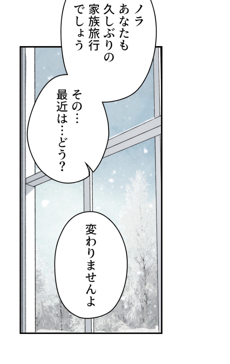 ある継母のメルヘン 第56話 - Trang 56
