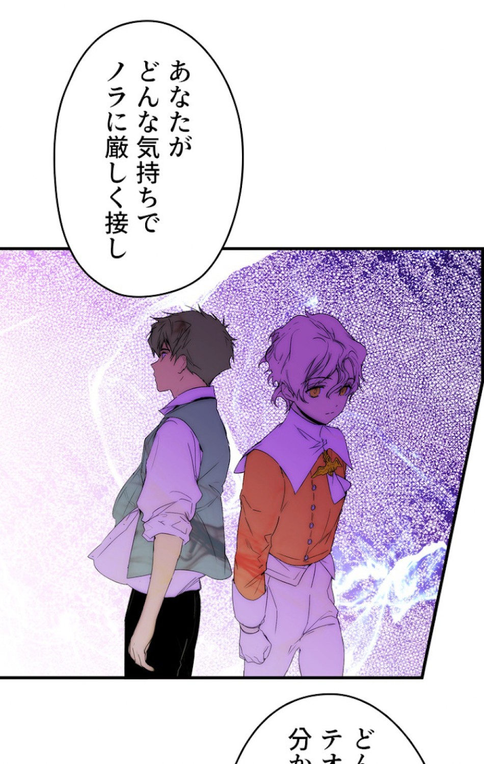 ある継母のメルヘン 第56話 - Trang 71