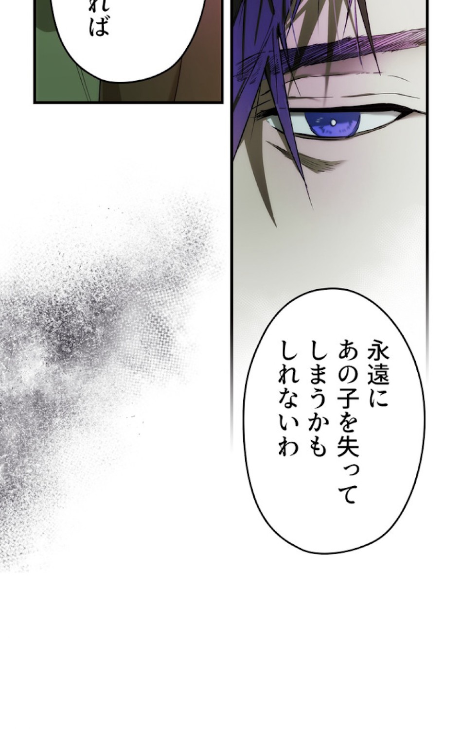ある継母のメルヘン 第56話 - Trang 77