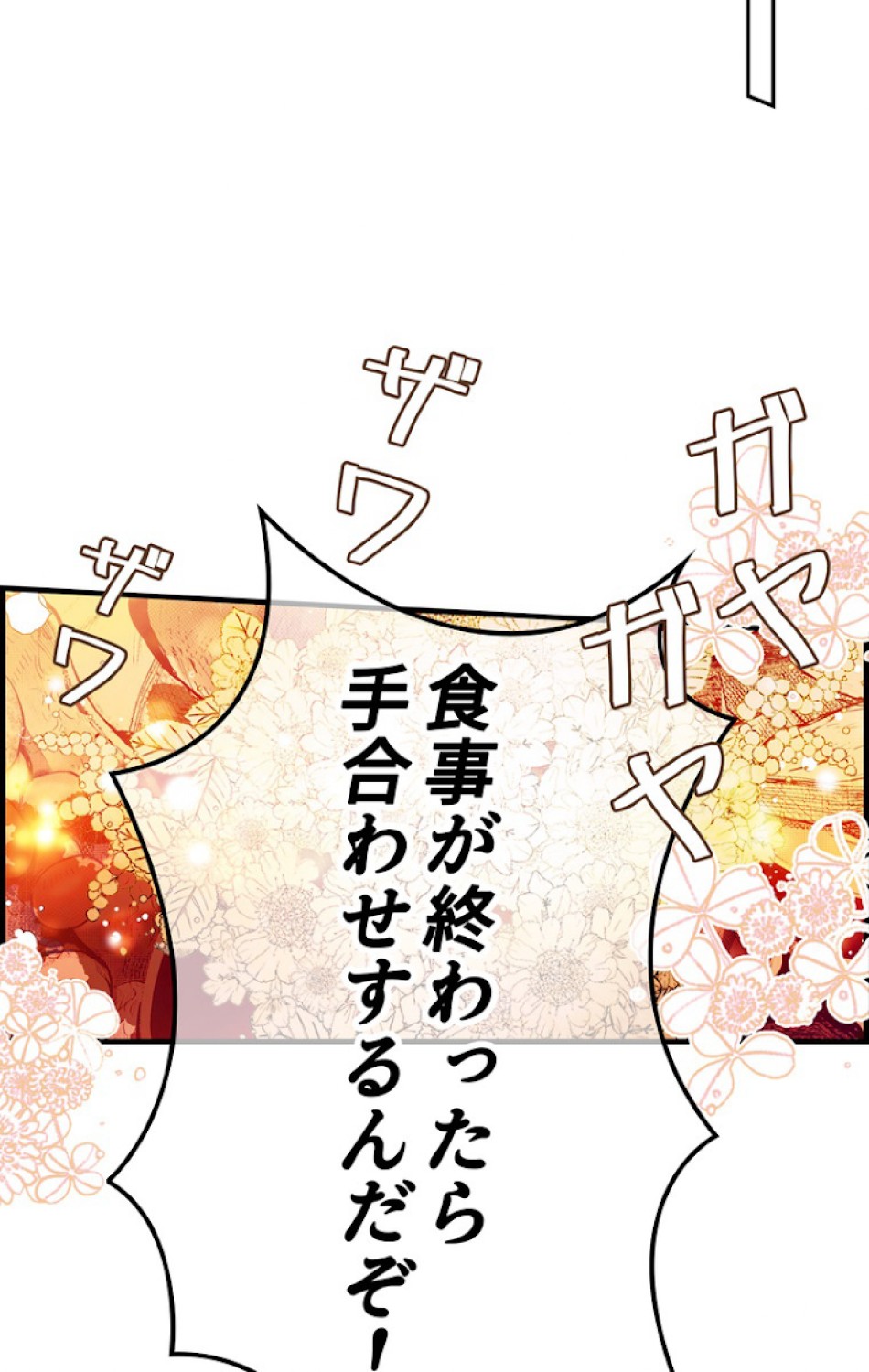 ある継母のメルヘン 第56話 - Trang 83