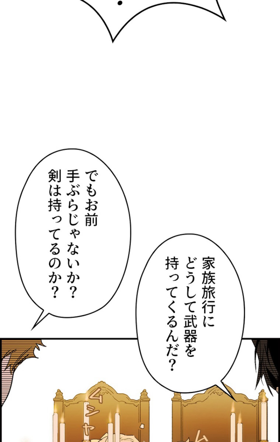 ある継母のメルヘン 第56話 - Trang 84