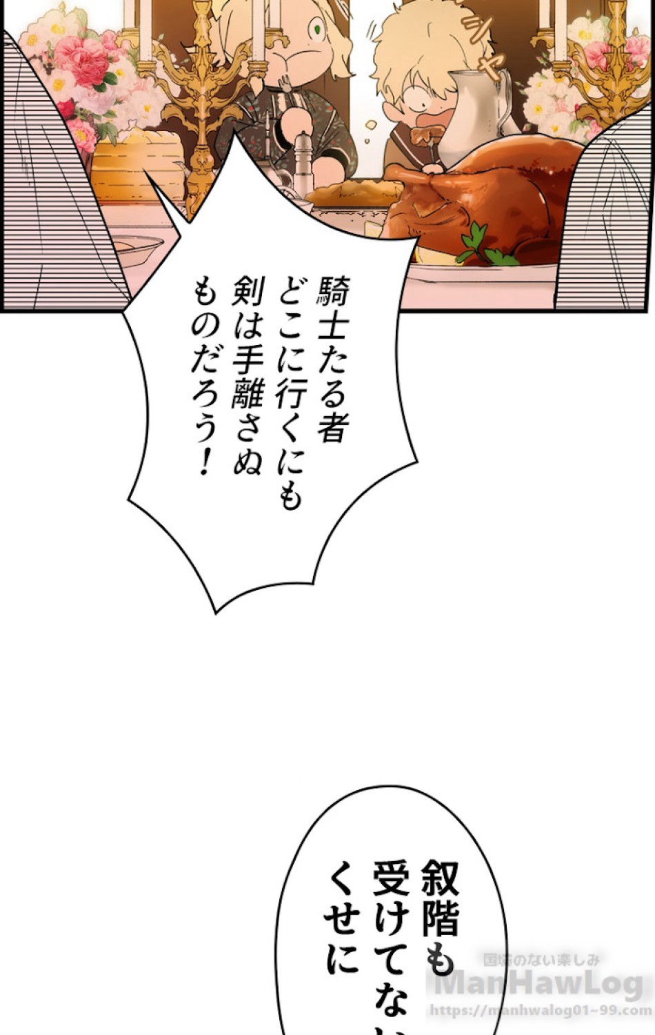 ある継母のメルヘン 第56話 - Trang 85