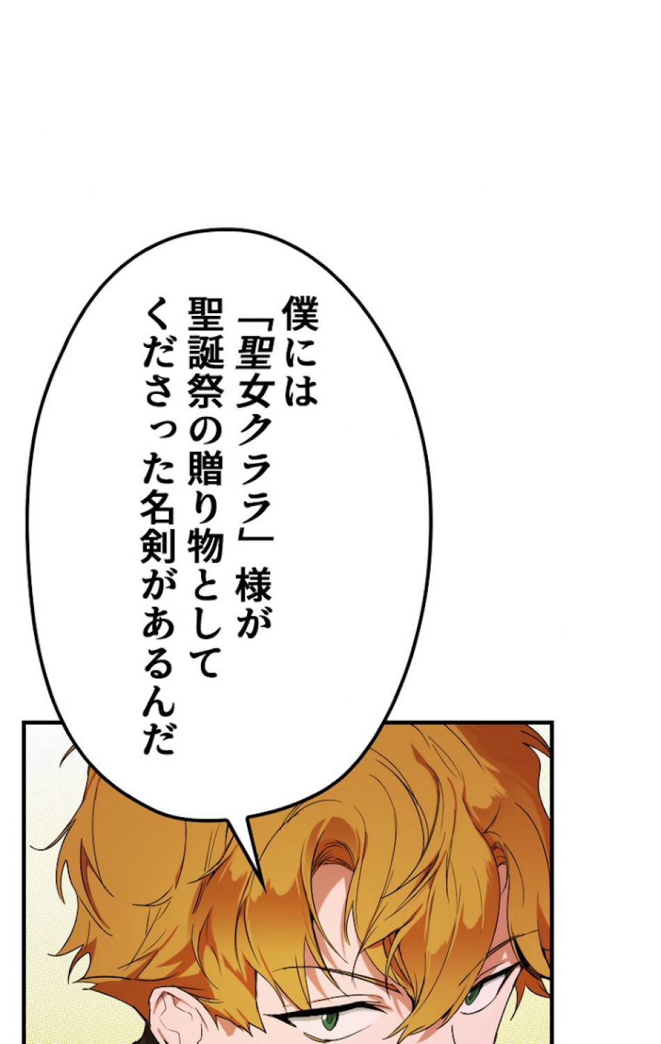 ある継母のメルヘン 第56話 - Trang 87