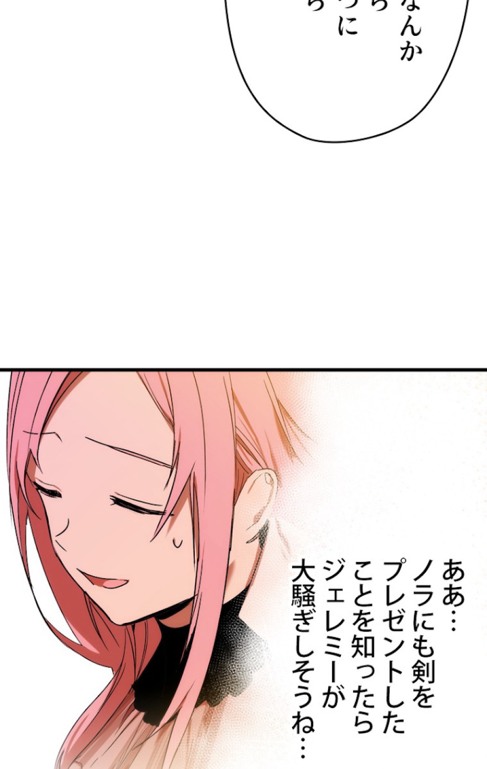 ある継母のメルヘン 第56話 - Trang 89