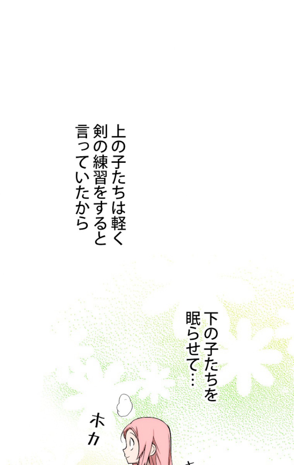 ある継母のメルヘン 第56話 - Trang 99