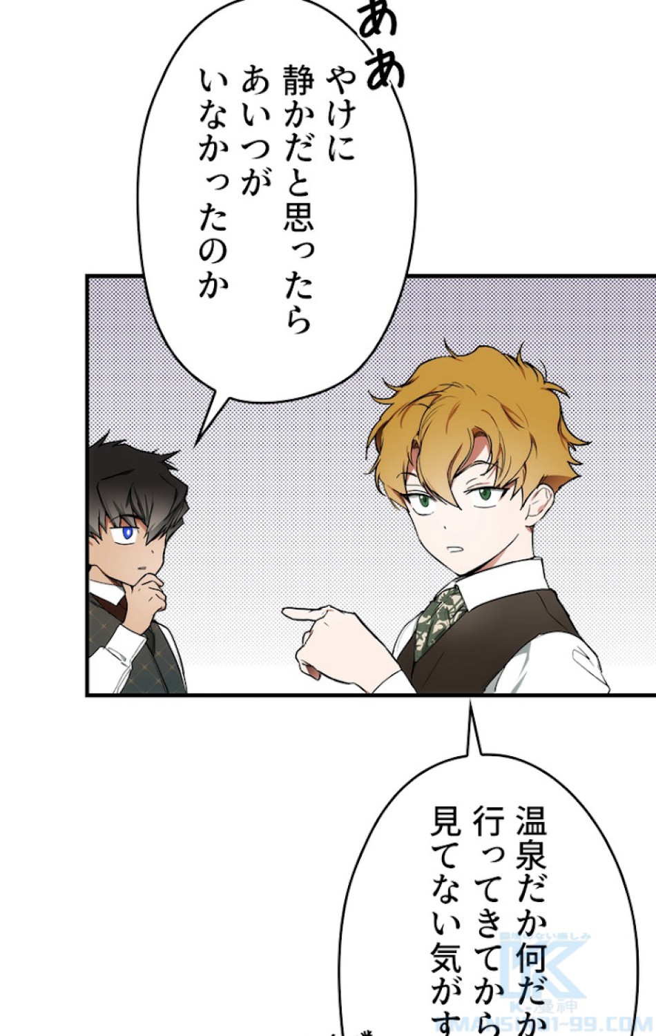 ある継母のメルヘン 第57話 - Trang 10