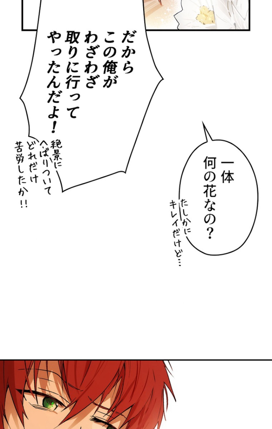 ある継母のメルヘン 第57話 - Trang 101