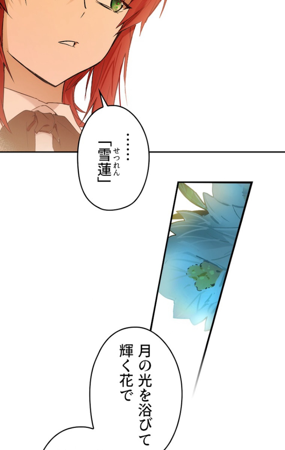 ある継母のメルヘン 第57話 - Trang 102