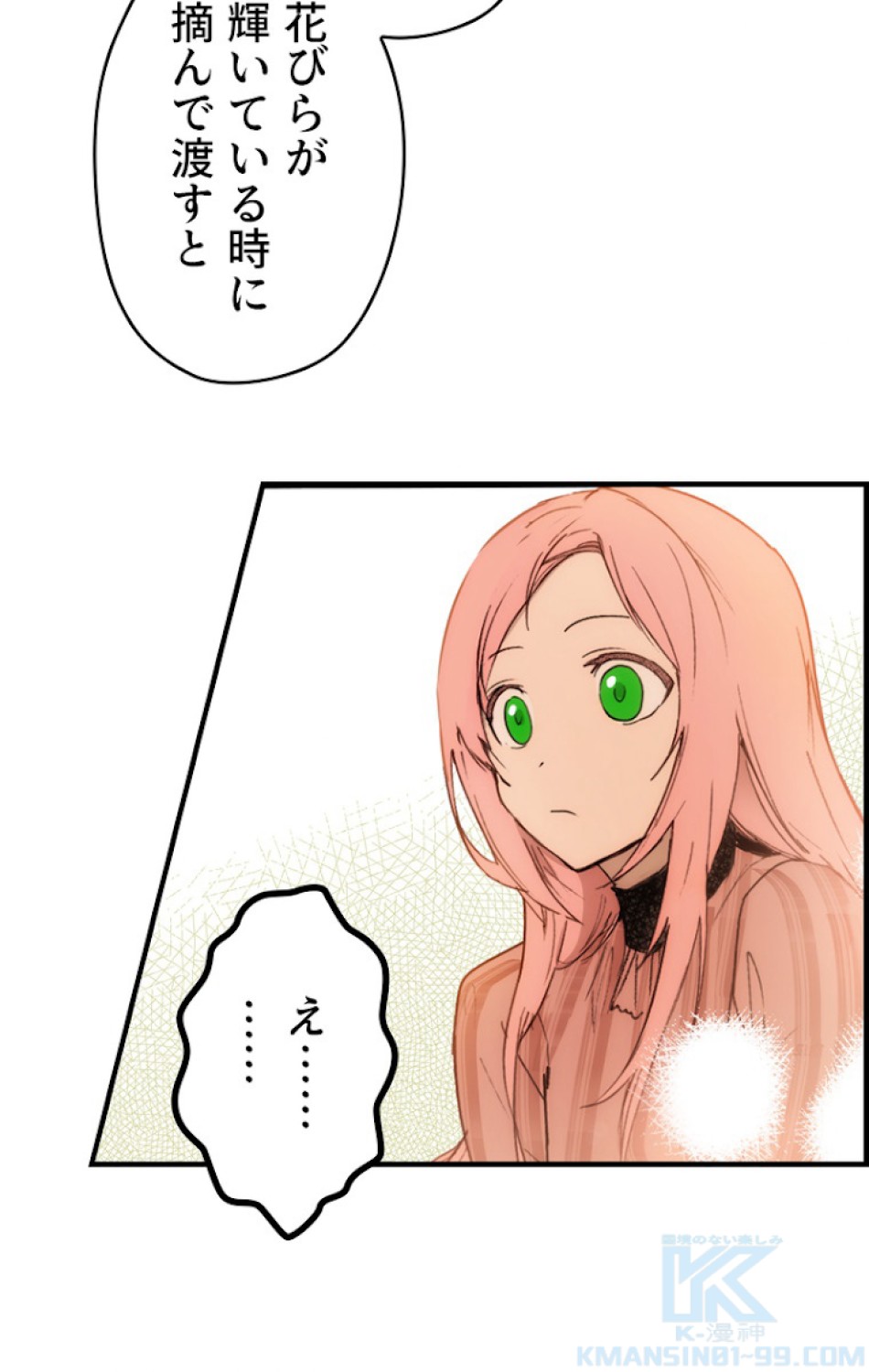 ある継母のメルヘン 第57話 - Trang 103