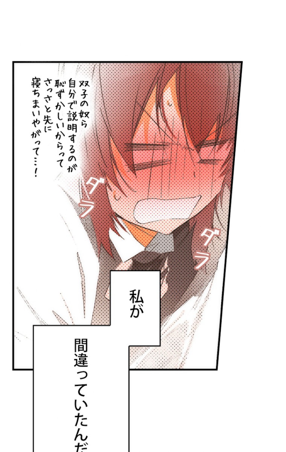 ある継母のメルヘン 第57話 - Trang 107