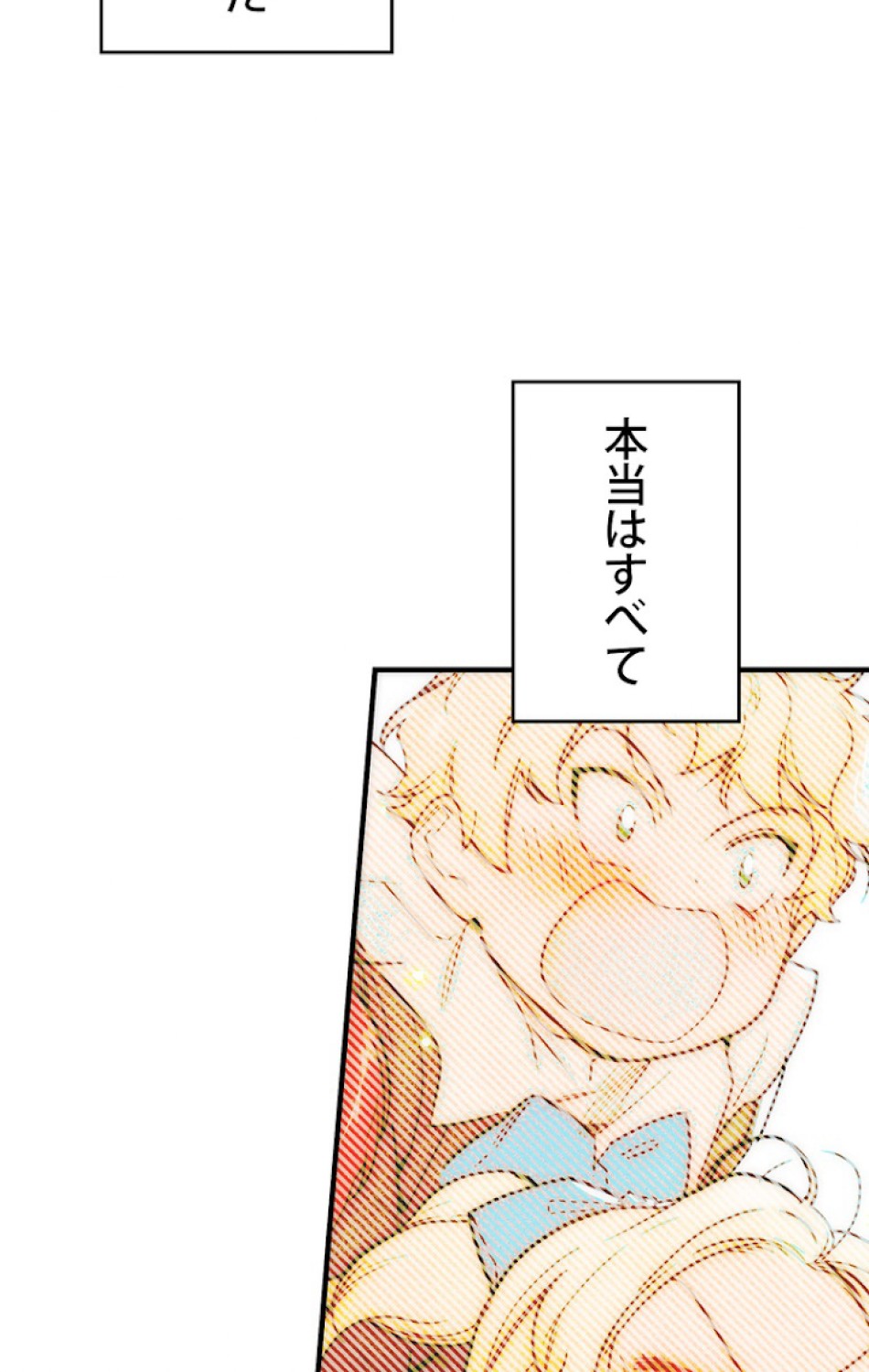 ある継母のメルヘン 第57話 - Trang 108
