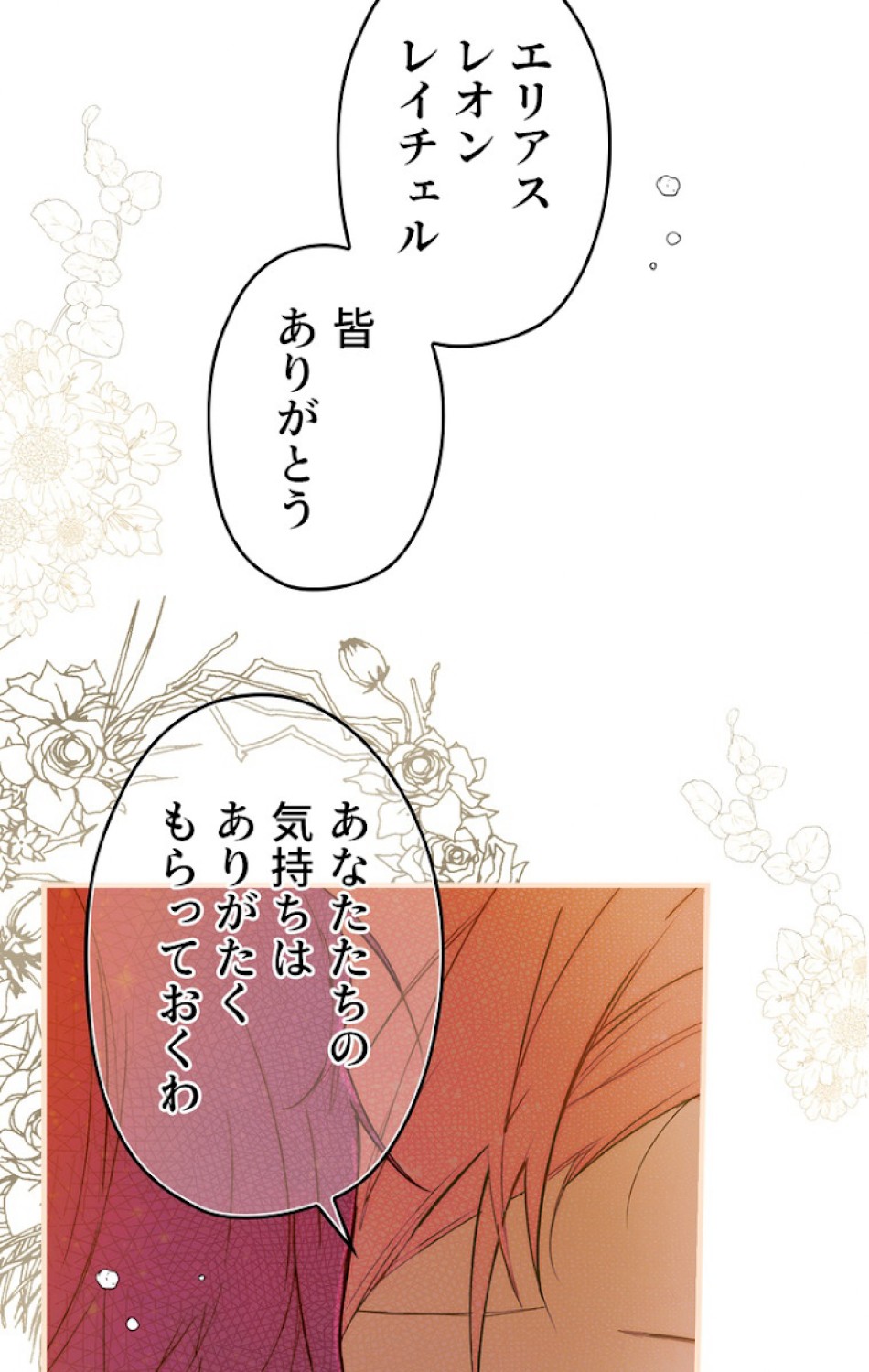 ある継母のメルヘン 第57話 - Trang 111