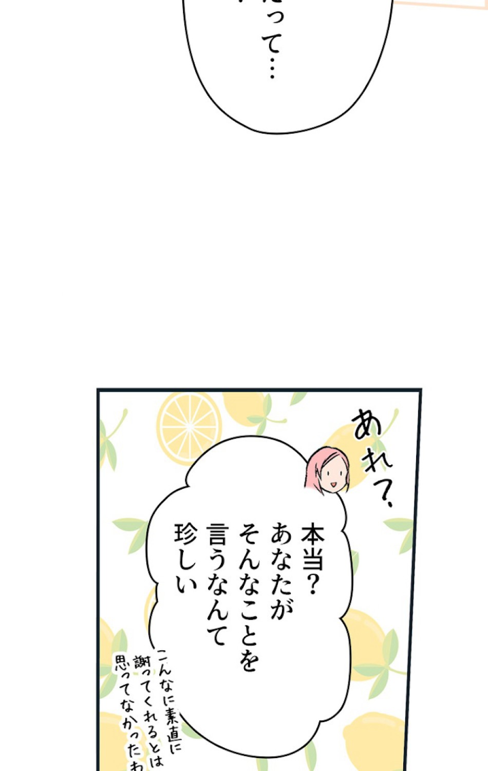 ある継母のメルヘン 第57話 - Trang 114