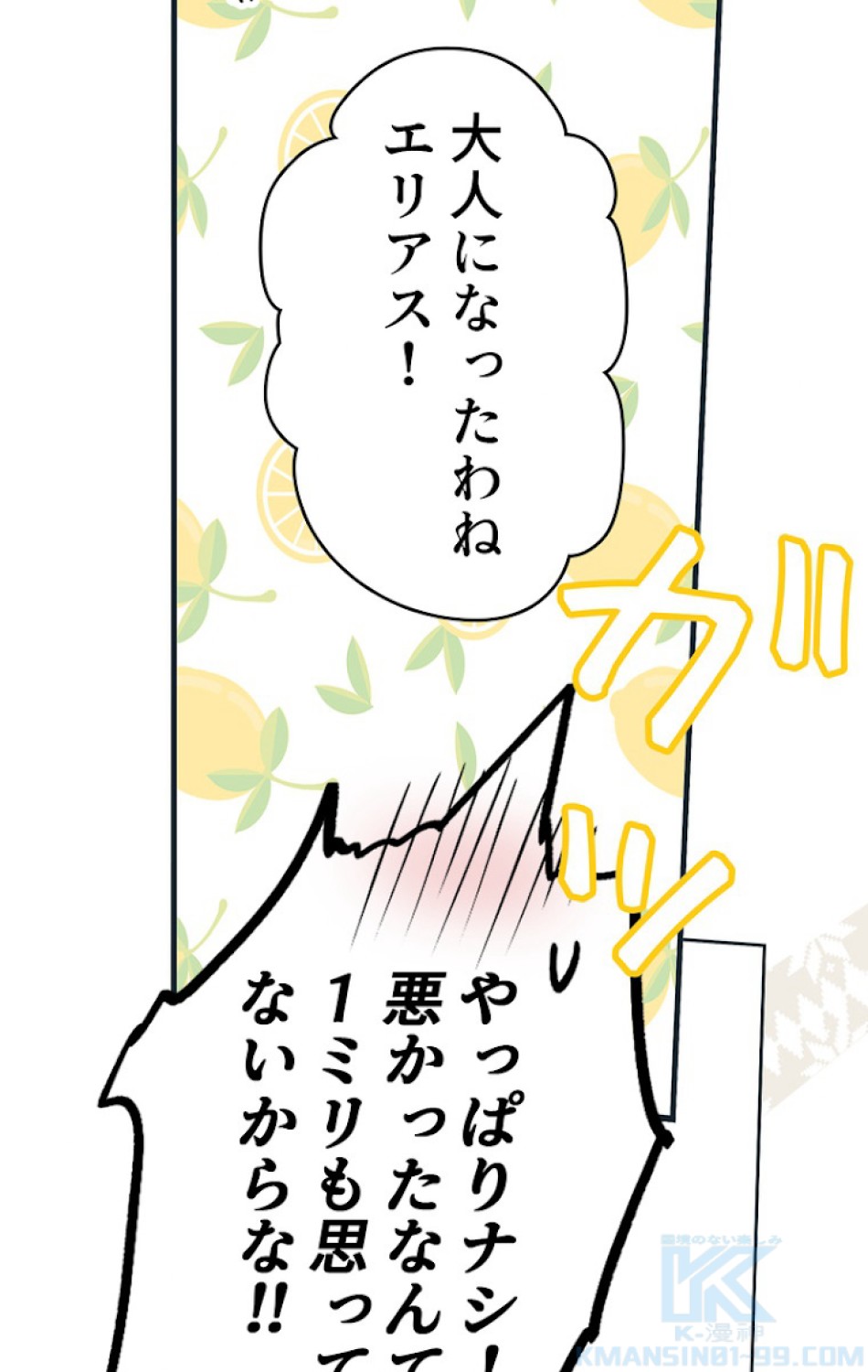 ある継母のメルヘン 第57話 - Trang 115