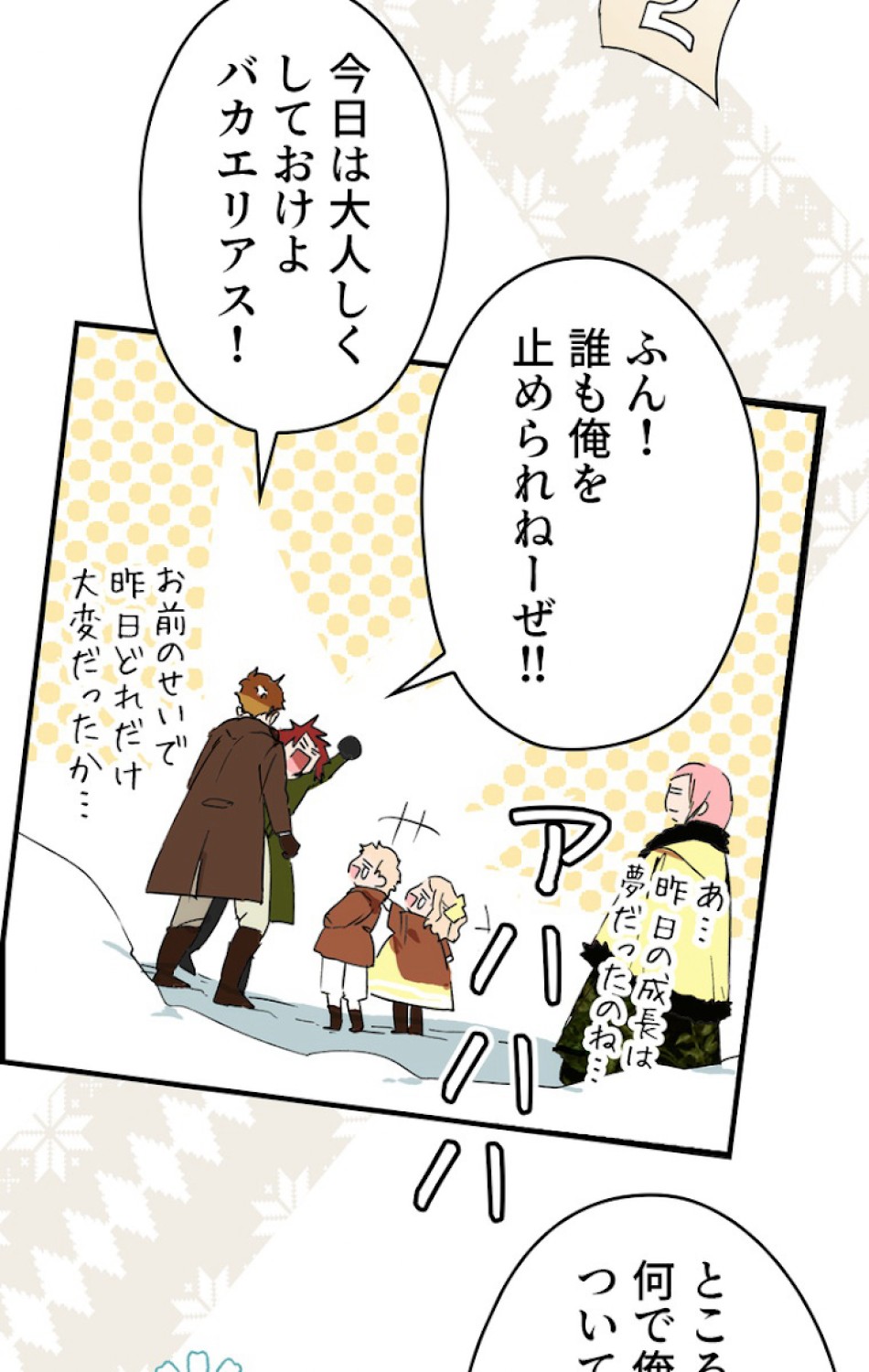 ある継母のメルヘン 第57話 - Trang 117