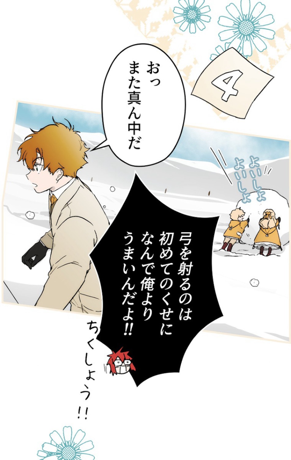 ある継母のメルヘン 第57話 - Trang 119