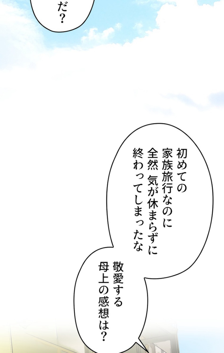 ある継母のメルヘン 第57話 - Trang 125