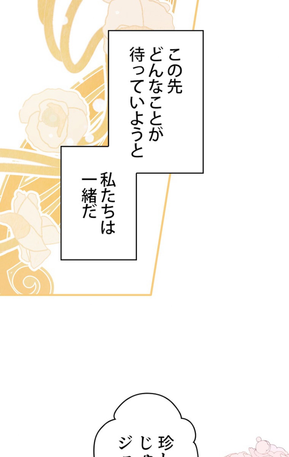 ある継母のメルヘン 第57話 - Trang 135