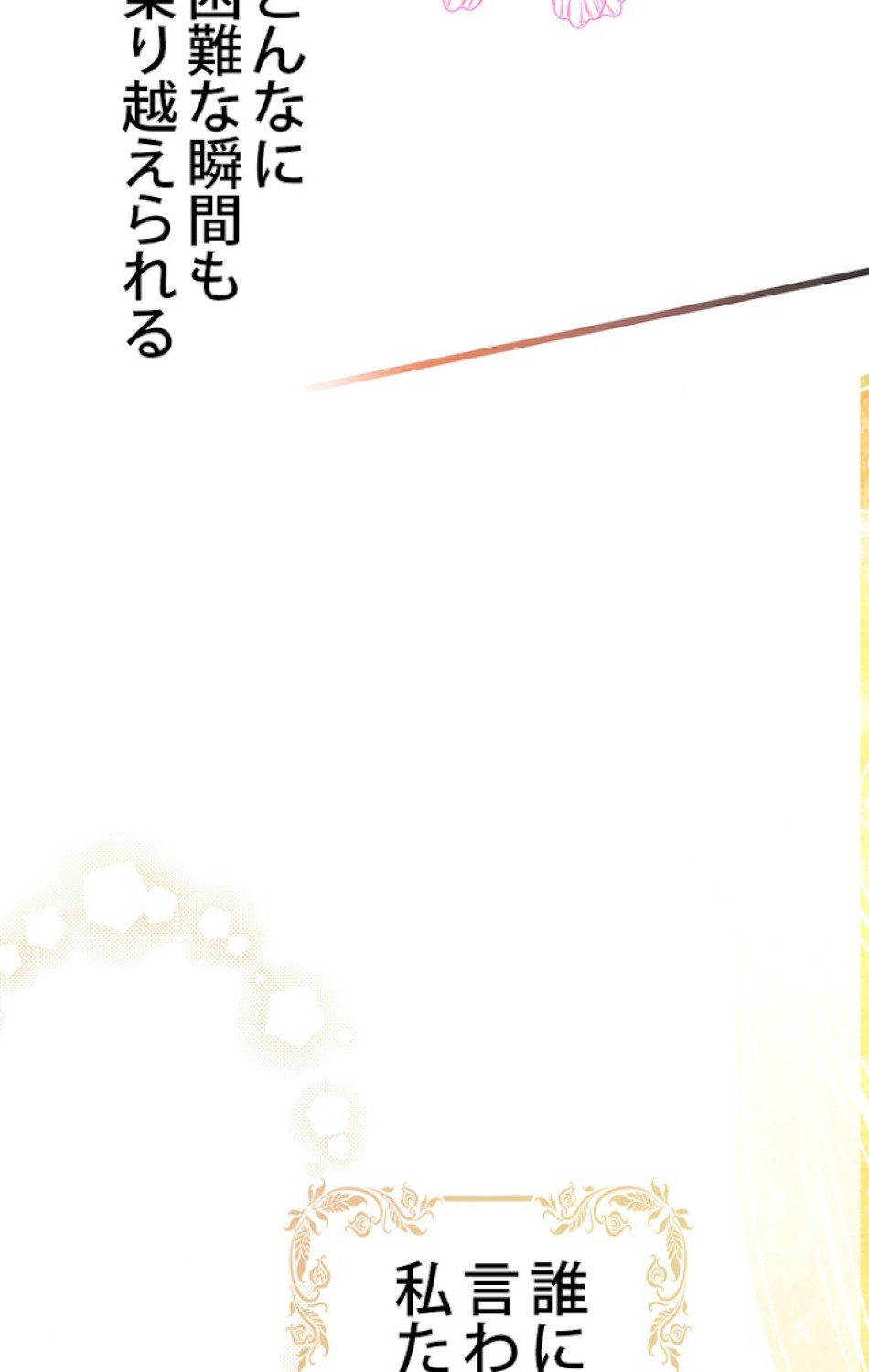 ある継母のメルヘン 第57話 - Trang 138