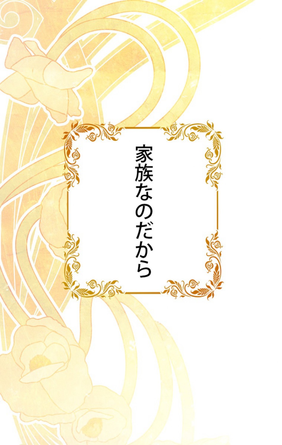 ある継母のメルヘン 第57話 - Trang 140