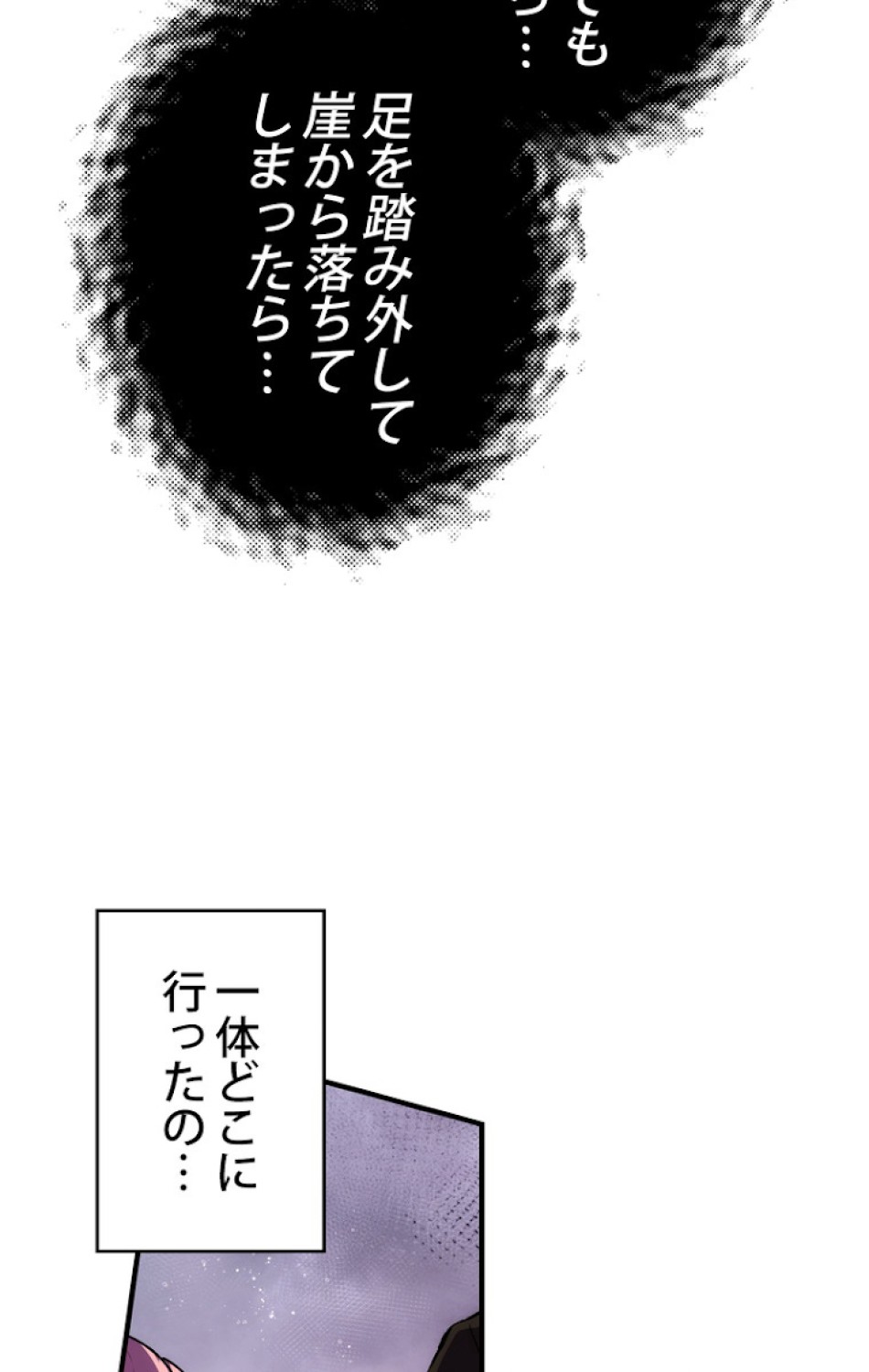 ある継母のメルヘン 第57話 - Trang 24
