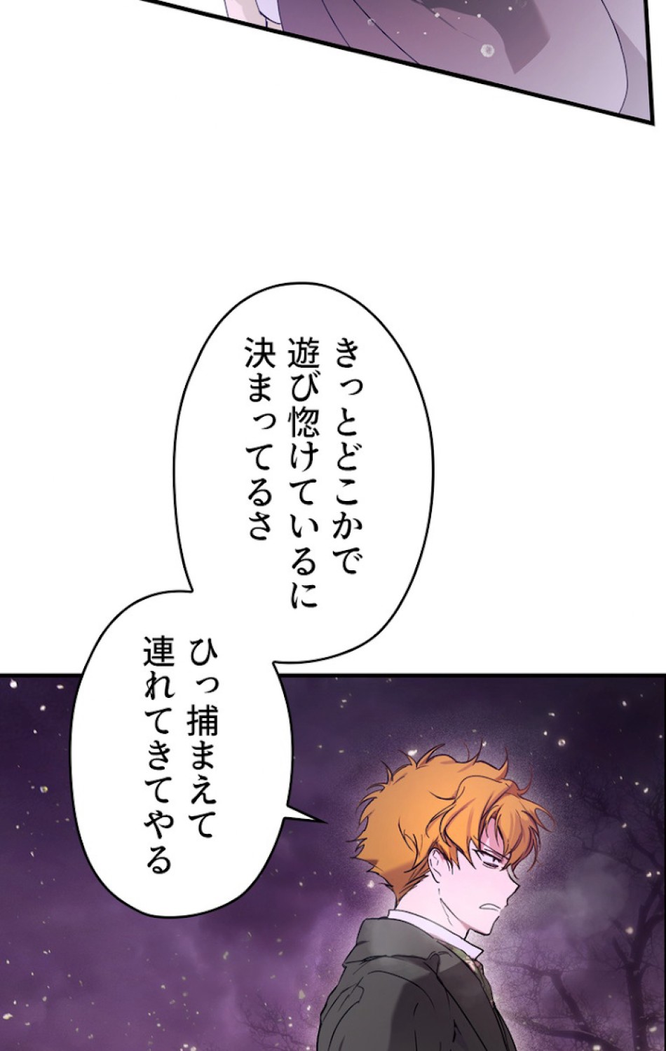 ある継母のメルヘン 第57話 - Trang 27