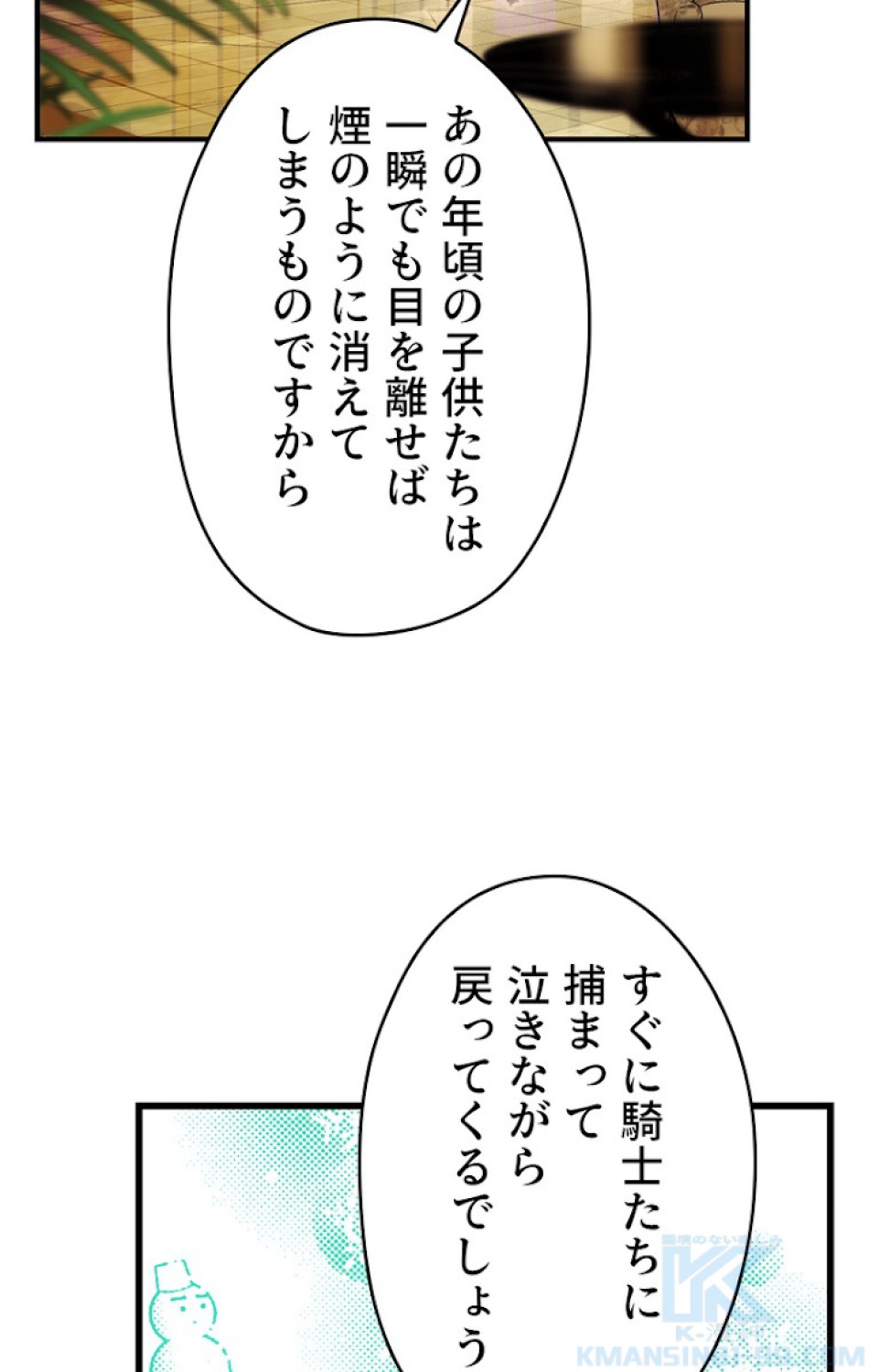 ある継母のメルヘン 第57話 - Trang 37
