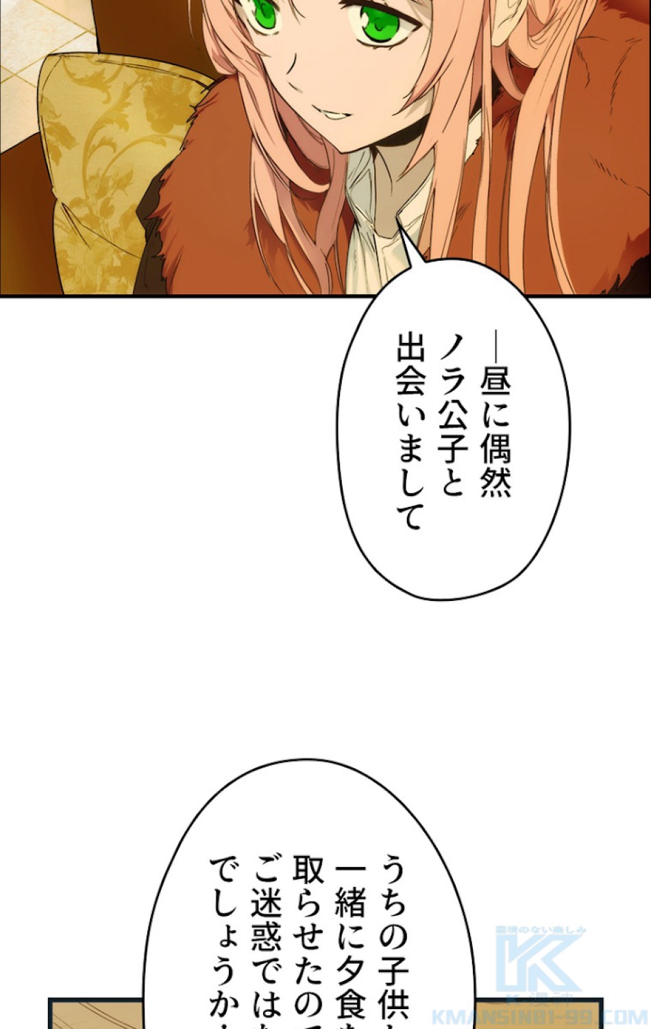 ある継母のメルヘン 第57話 - Trang 40