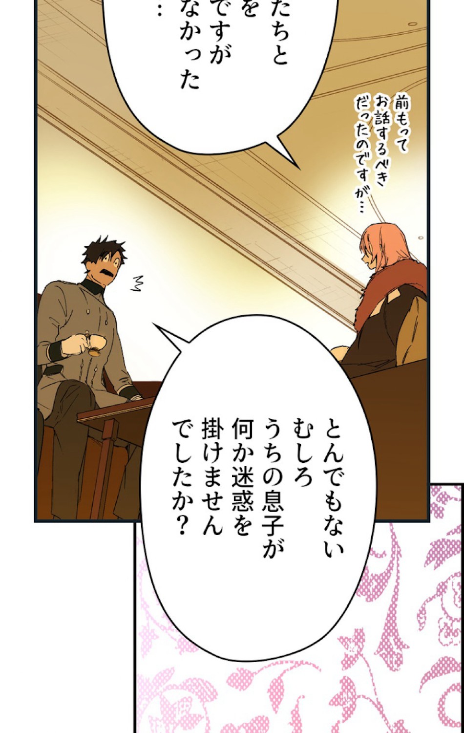 ある継母のメルヘン 第57話 - Trang 41