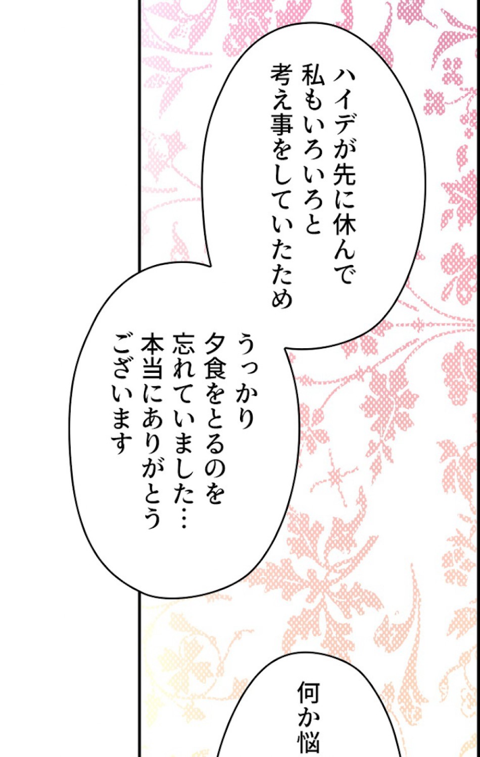 ある継母のメルヘン 第57話 - Trang 42