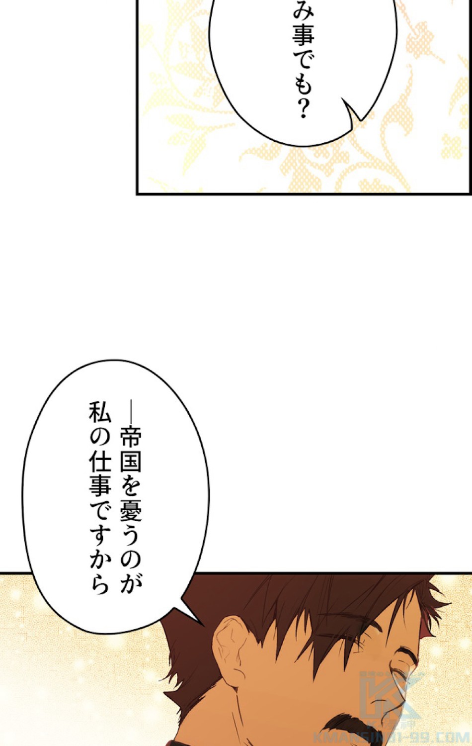 ある継母のメルヘン 第57話 - Trang 43