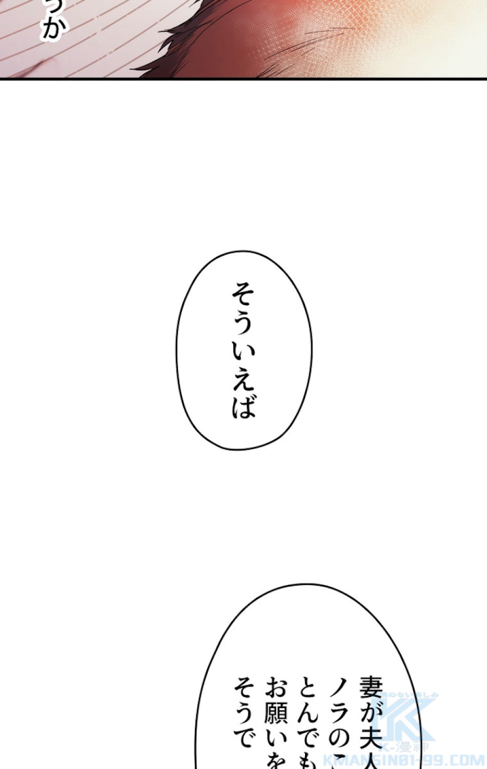 ある継母のメルヘン 第57話 - Trang 49