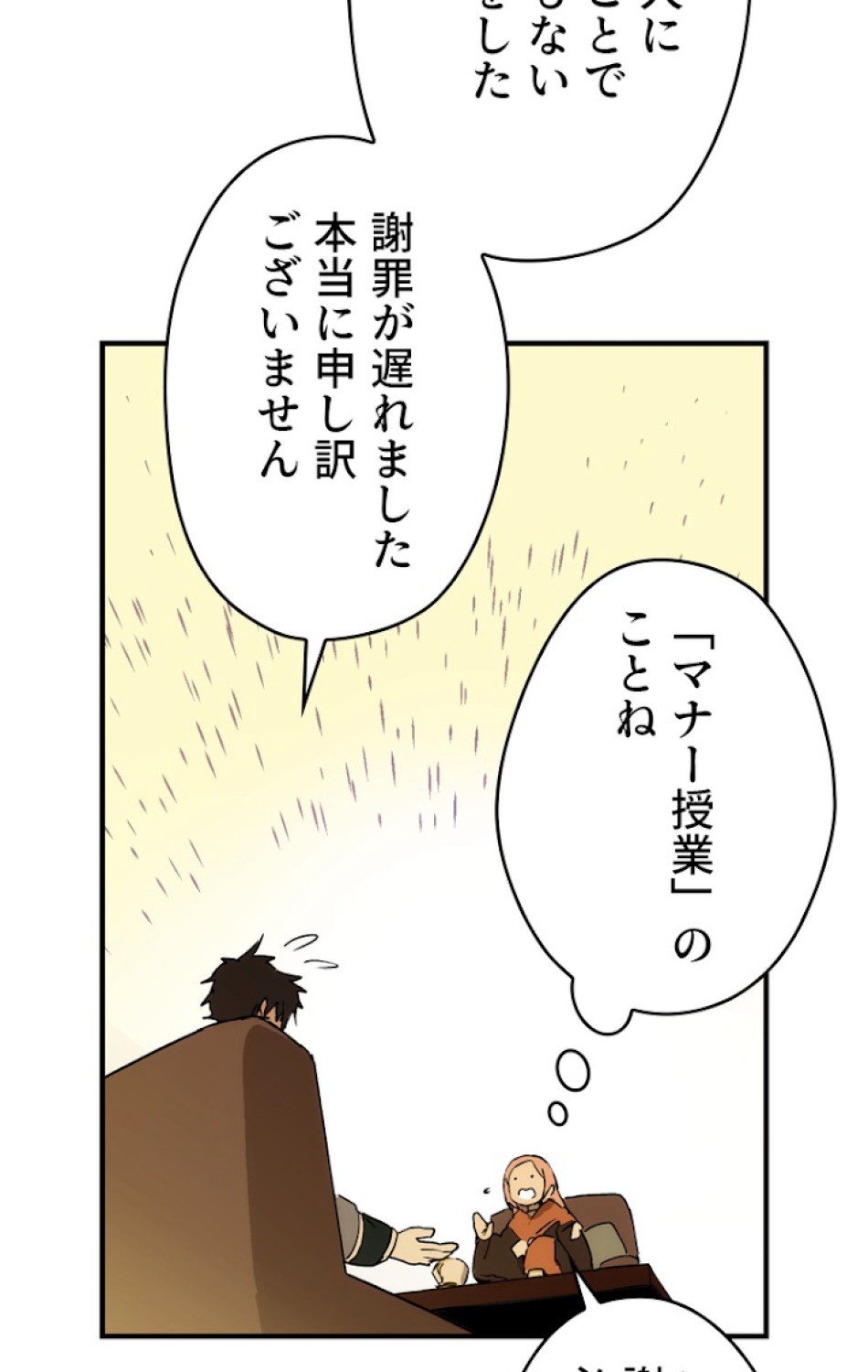 ある継母のメルヘン 第57話 - Trang 50