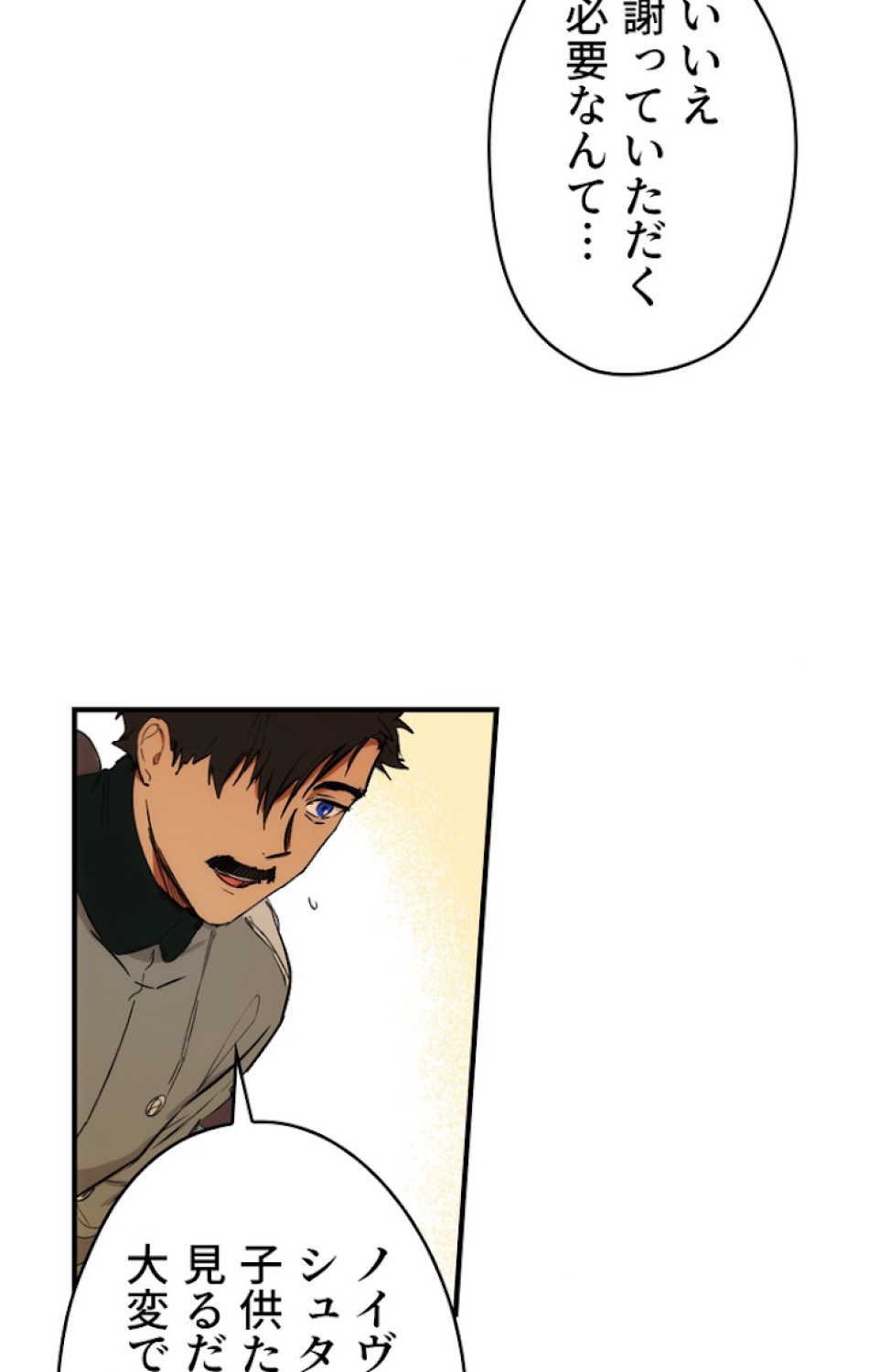 ある継母のメルヘン 第57話 - Trang 51