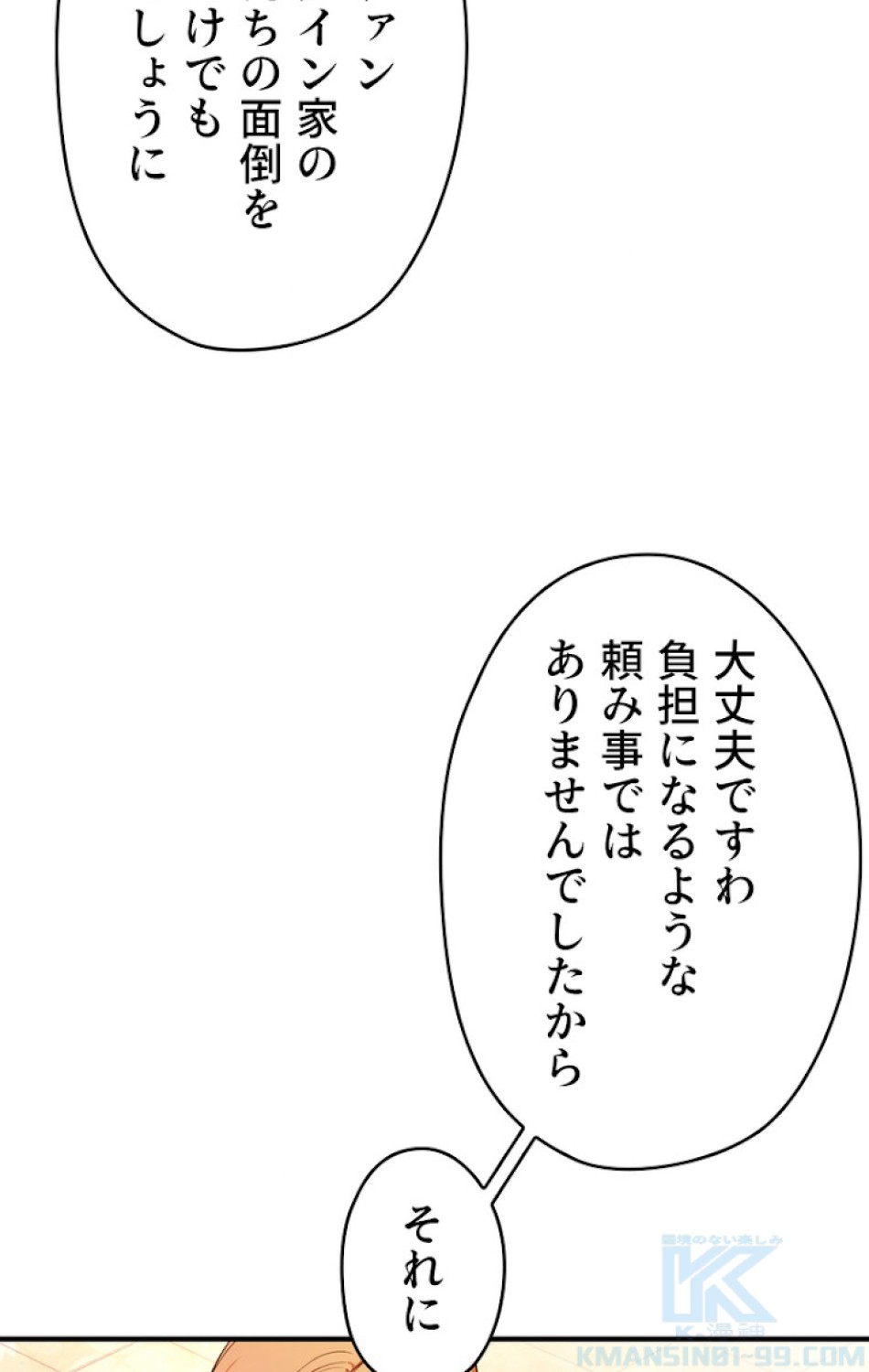 ある継母のメルヘン 第57話 - Trang 52