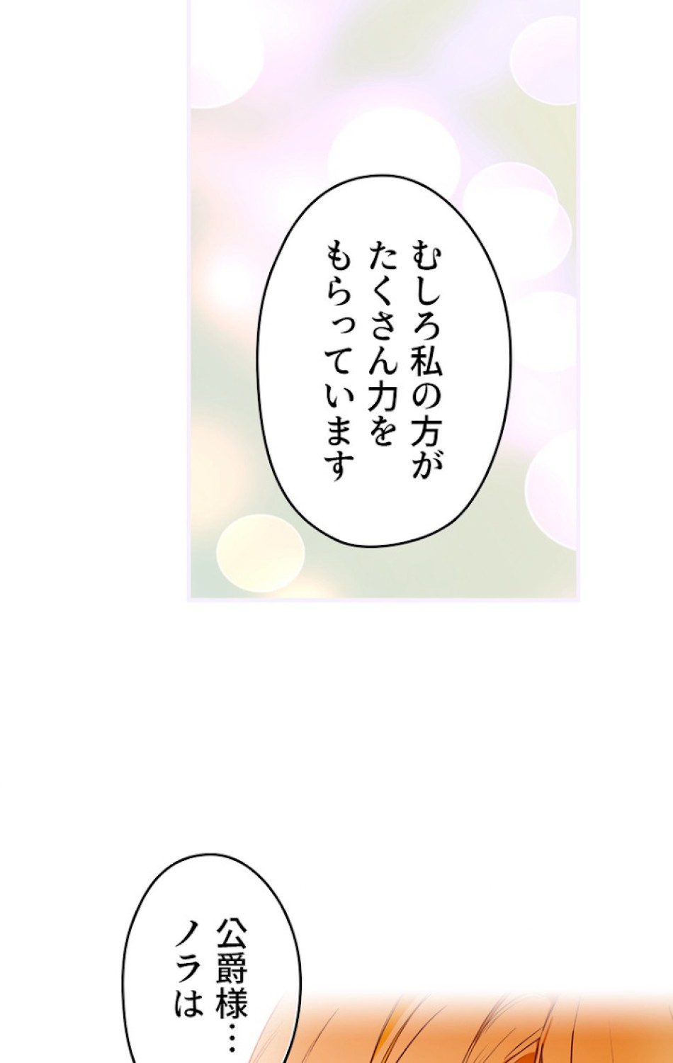 ある継母のメルヘン 第57話 - Trang 56
