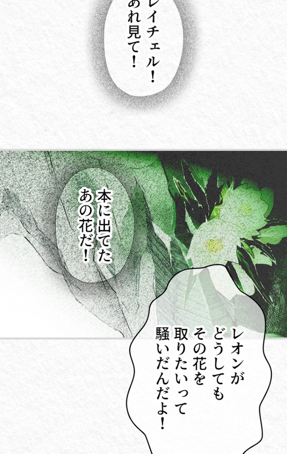 ある継母のメルヘン 第57話 - Trang 68