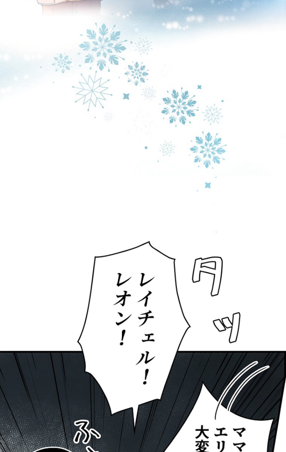 ある継母のメルヘン 第57話 - Trang 80