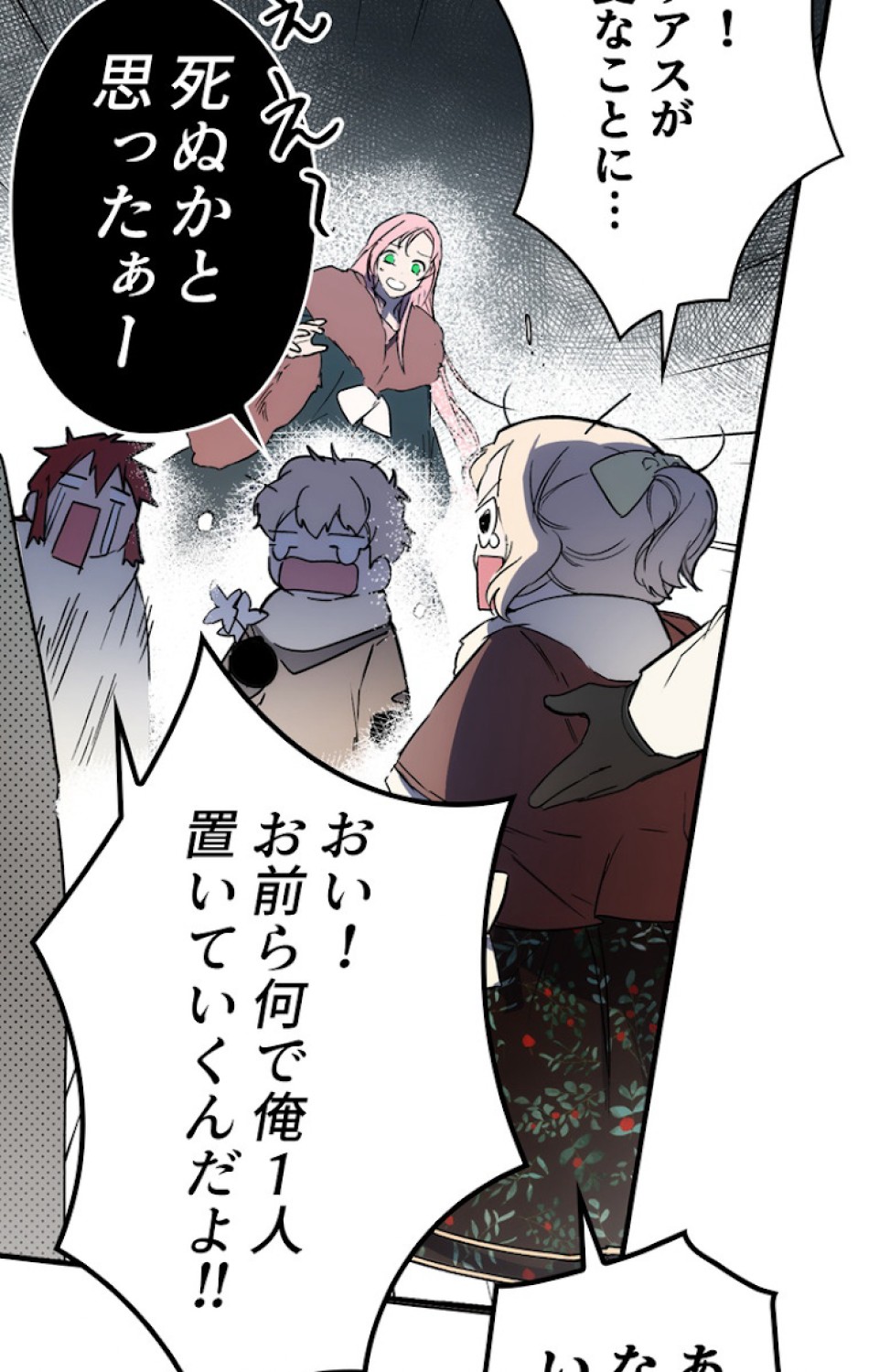 ある継母のメルヘン 第57話 - Trang 81