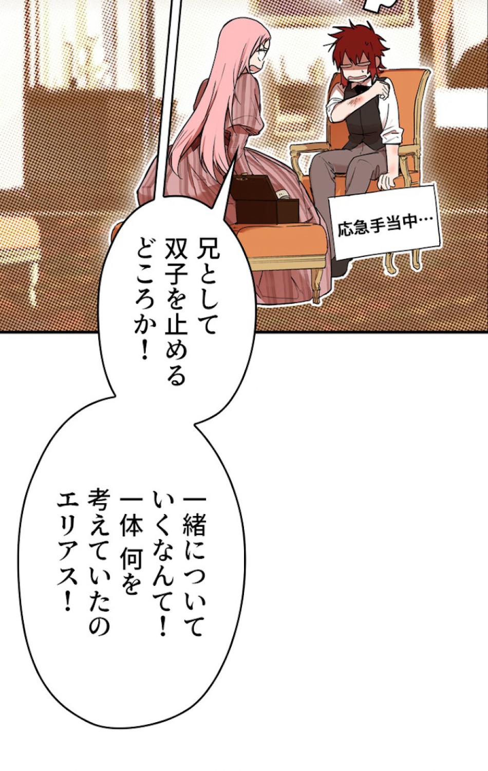 ある継母のメルヘン 第57話 - Trang 99