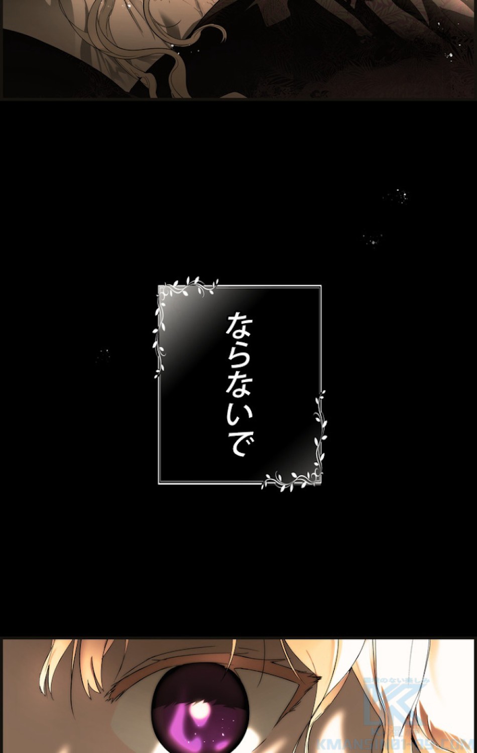 ある継母のメルヘン 第58話 - Trang 10