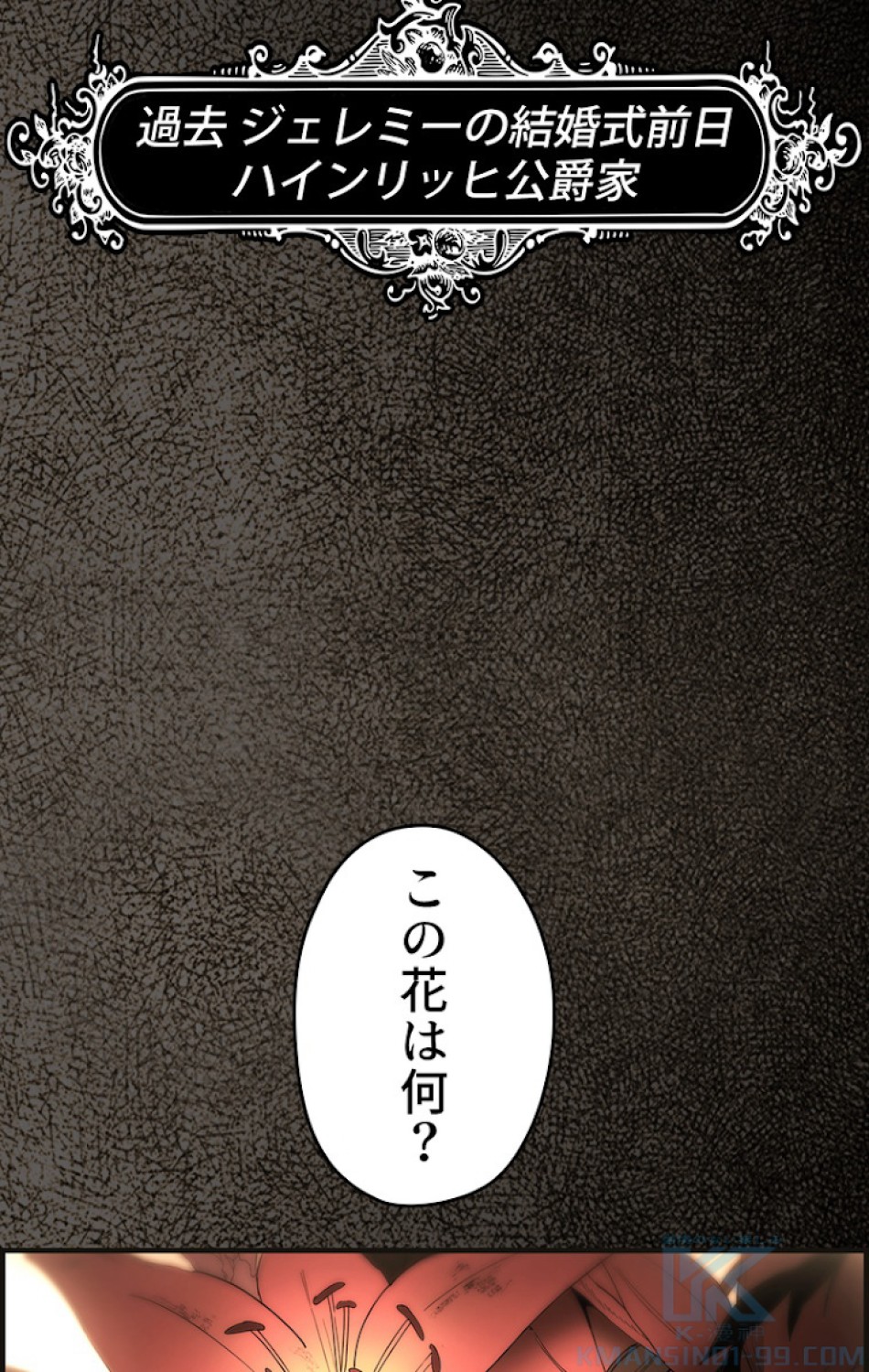 ある継母のメルヘン 第58話 - Trang 13