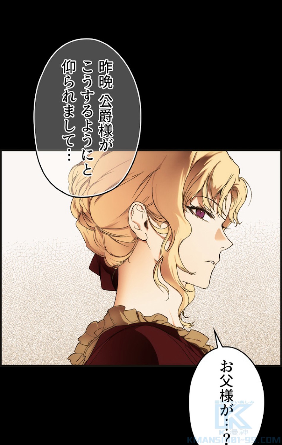 ある継母のメルヘン 第58話 - Trang 16