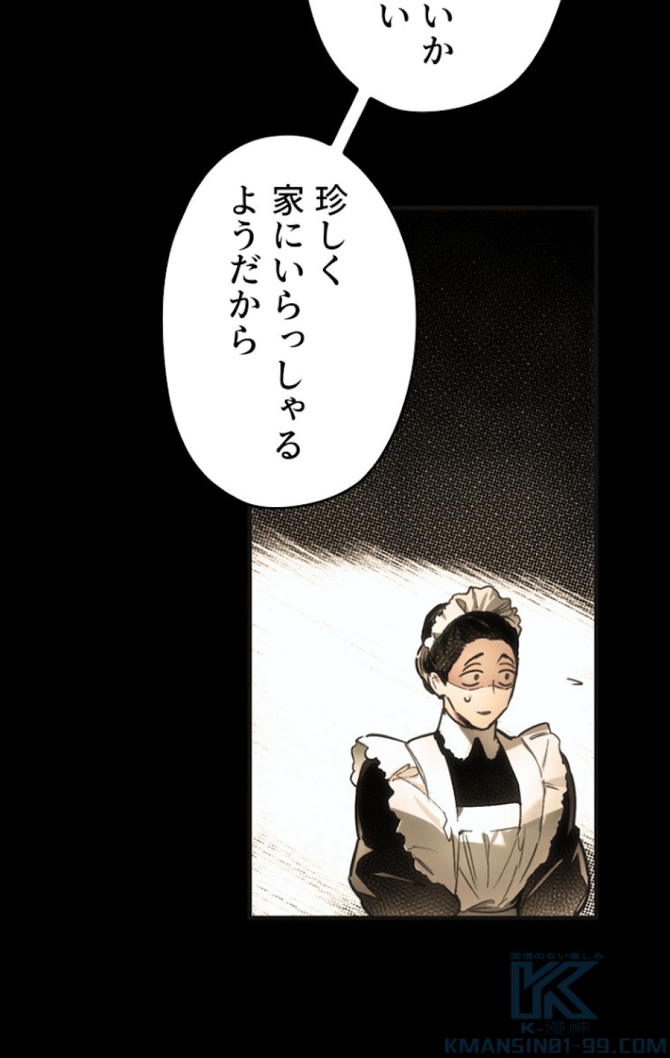 ある継母のメルヘン 第58話 - Trang 19