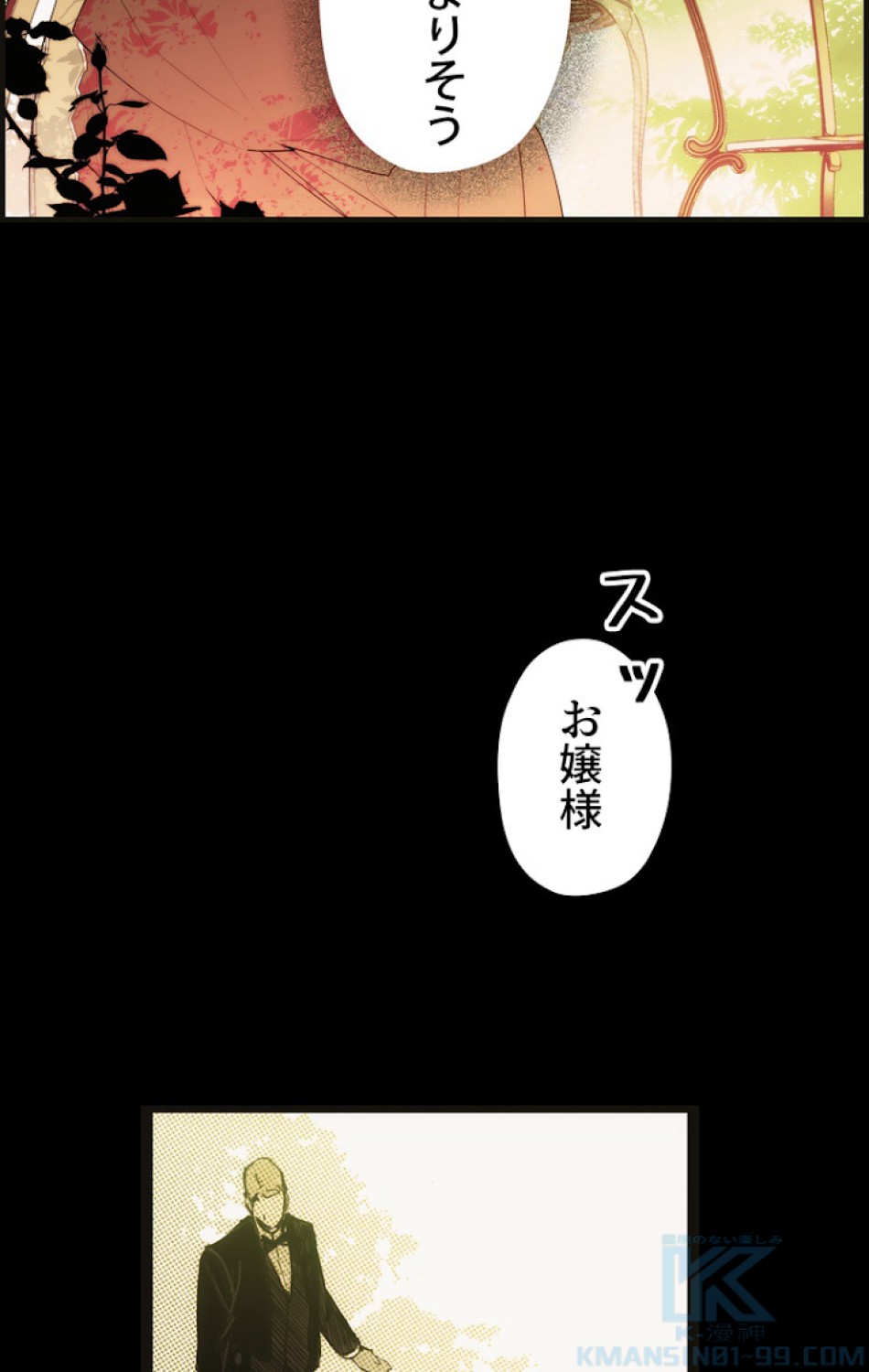 ある継母のメルヘン 第58話 - Trang 31