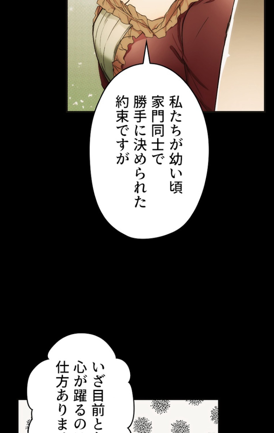 ある継母のメルヘン 第58話 - Trang 38